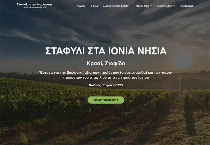 ionianwines.fst.ionio.gr website screenshot