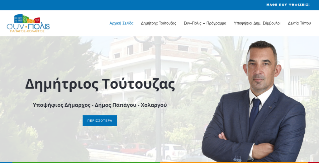 syn-polis.gr screenshot