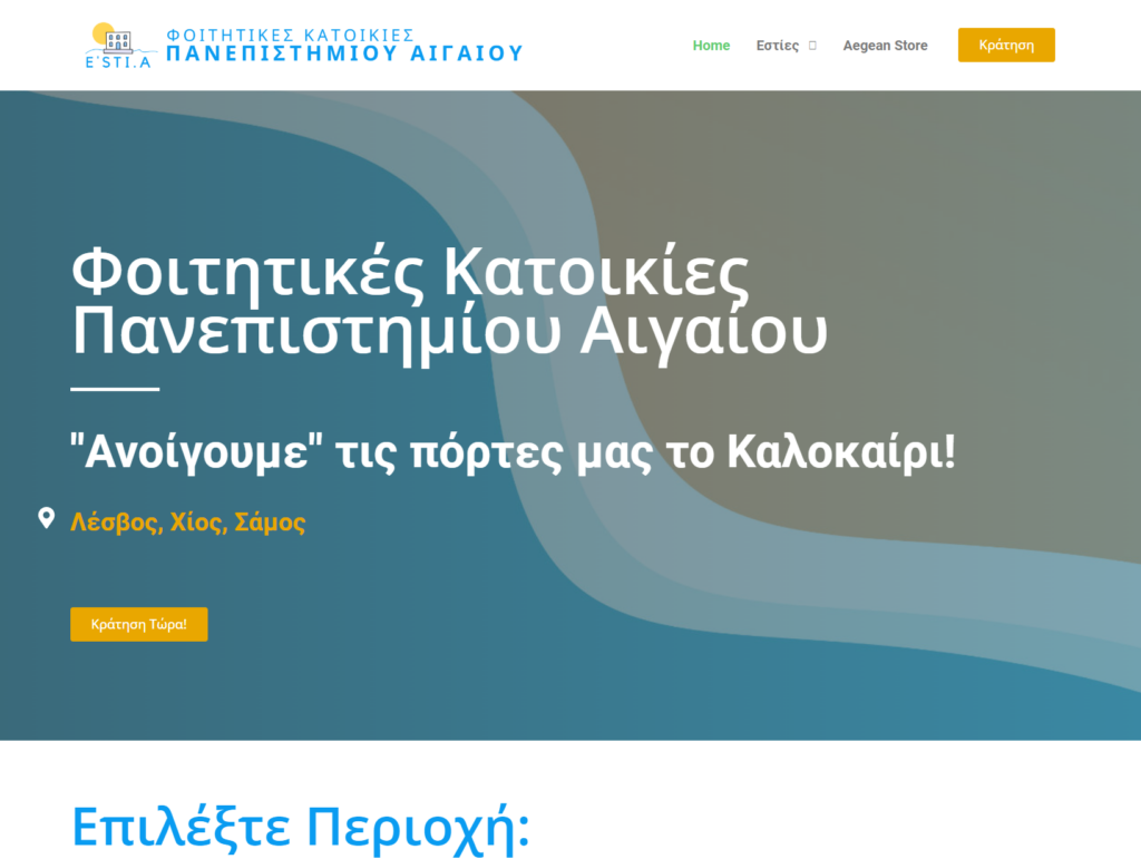esties.aegean.gr screenshot